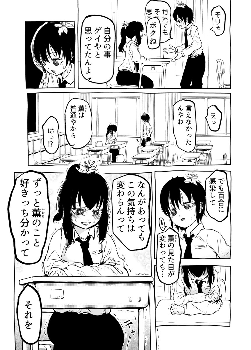 思春期男子が男の娘に変わった世界

#第10回くらツイ漫画賞_学園
#創作BL #創作百合 #疑似百合 
#漫画が読めるハッシュタグ #創作漫画 
#男の娘 #娘世界 