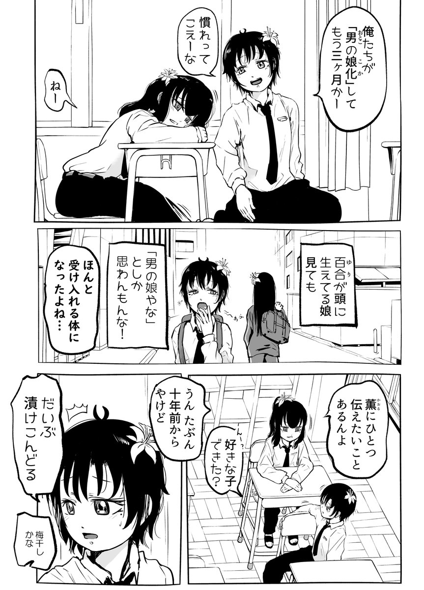 思春期男子が男の娘に変わった世界

#第10回くらツイ漫画賞_学園
#創作BL #創作百合 #疑似百合 
#漫画が読めるハッシュタグ #創作漫画 
#男の娘 #娘世界 