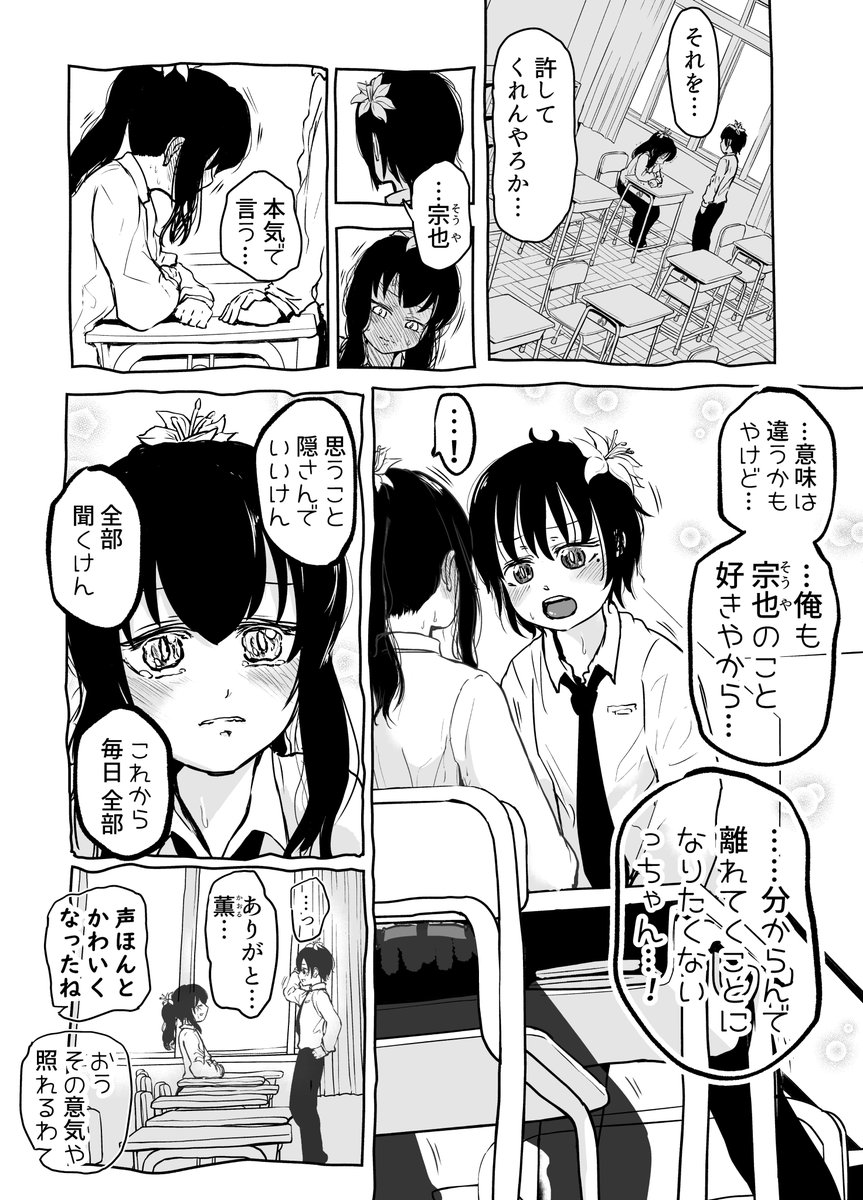 思春期男子が男の娘に変わった世界

#第10回くらツイ漫画賞_学園
#創作BL #創作百合 #疑似百合 
#漫画が読めるハッシュタグ #創作漫画 
#男の娘 #娘世界 