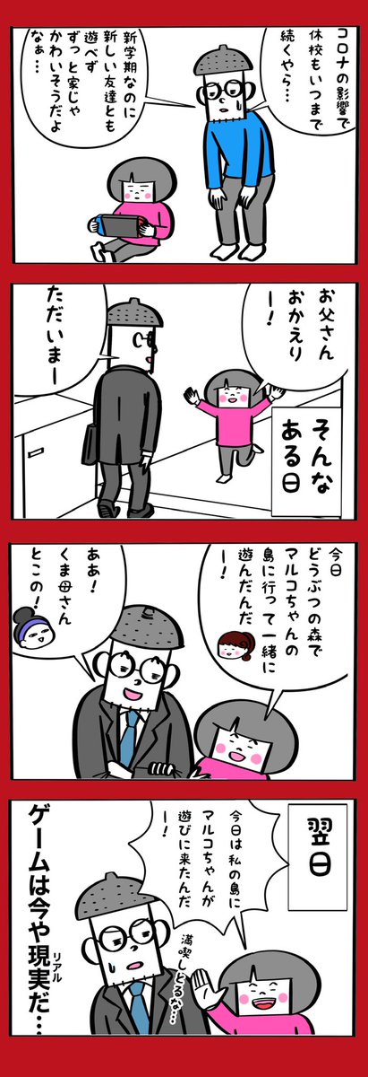 世界中がめちゃくちゃな状況ですが、長女は(9)はあつ森とマルコちゃんにだいぶ救われてます。
#あつまれどうぶつの森 