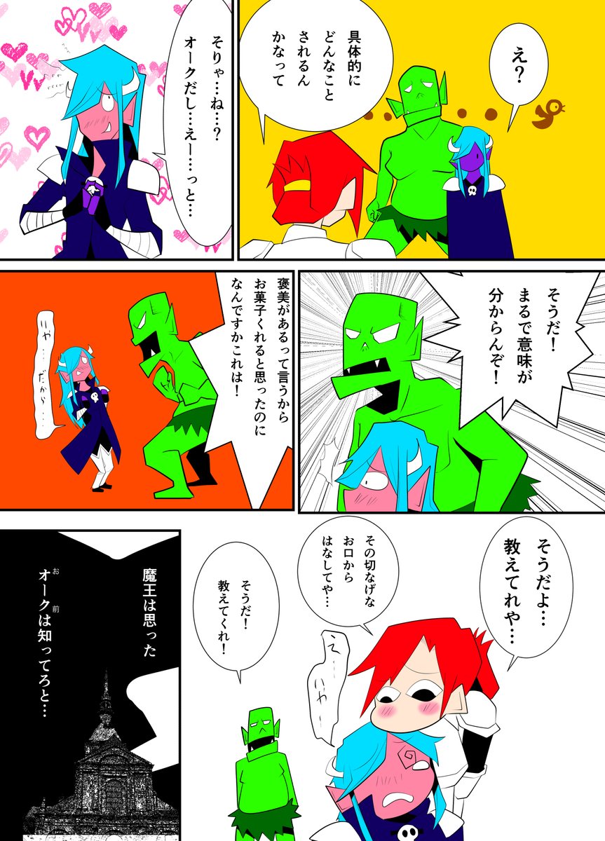 #創作漫画 
#漫画が読めるハッシュタグ 
女騎士と魔王 