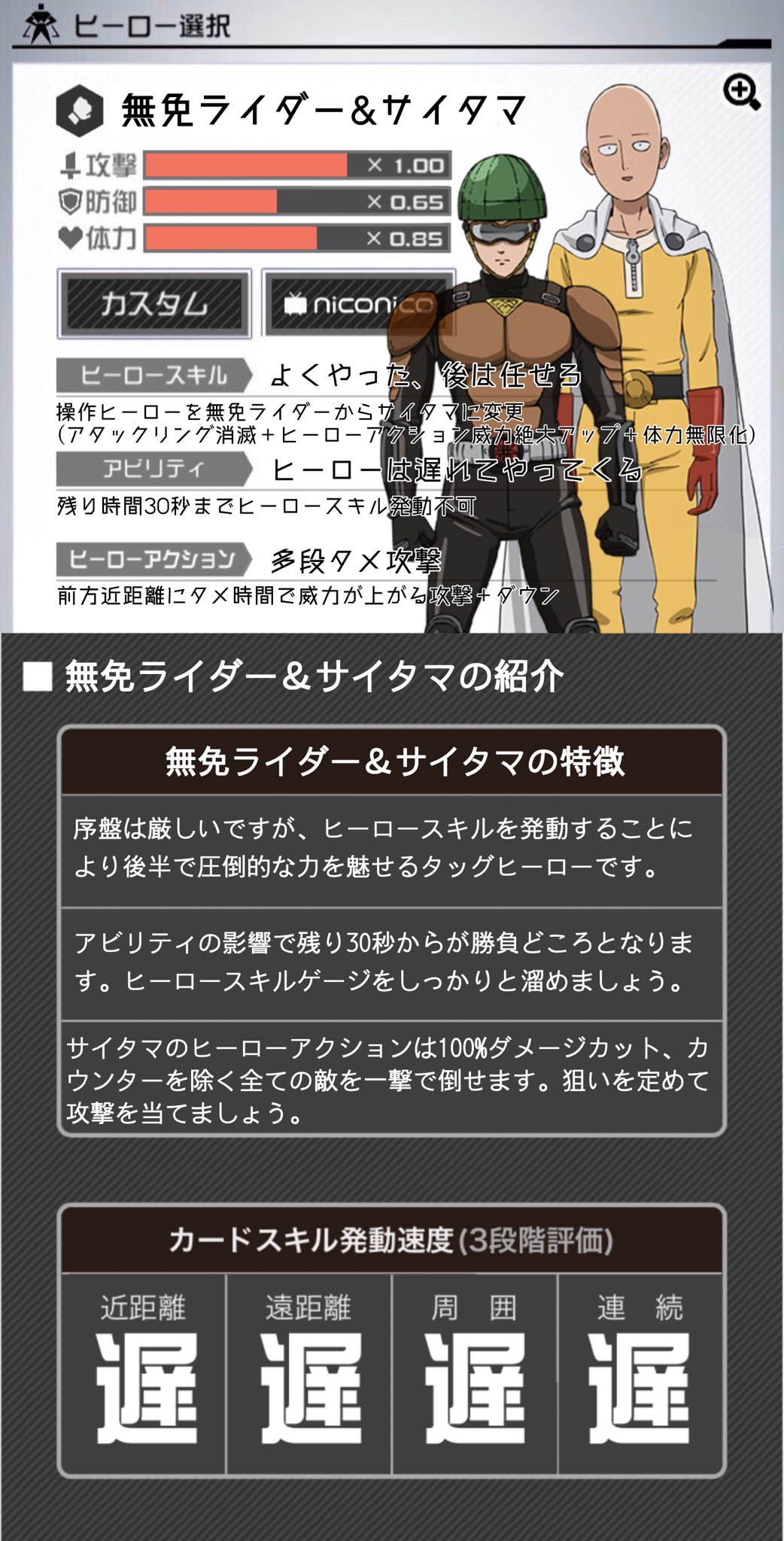 あるけと コンパス空想コラボ ではまずネタ枠から ワンパンマン から無免ライダー サイタマをコラボさせました サイタマはどう考えてもぶっ壊れなのでどうにかしてバランス取れないか考えた結果無免ライダーとのタッグヒーローになりました