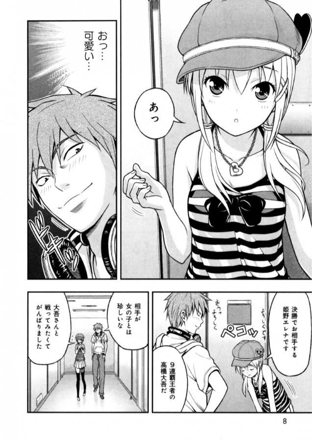 調子に乗ったゲーマーが女の子にボコられる話(1/6)
#eスポーツ漫画 