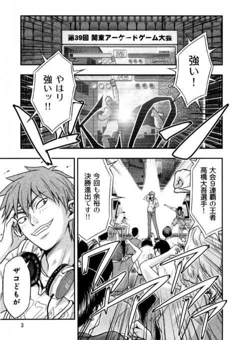 調子に乗ったゲーマーが女の子にボコられる話(1/6)
#eスポーツ漫画 