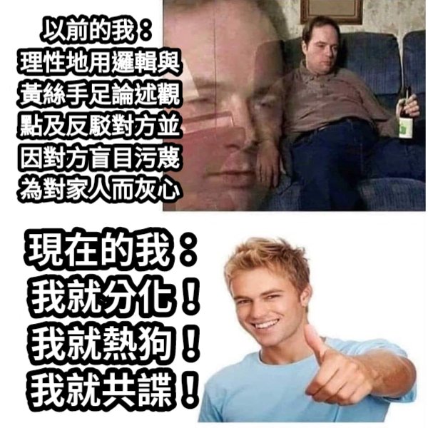 liberatehongko5's tweet photo. 自從唔再做手足之後輕鬆咗好多呢
#hkmeme https://t.co/vmG8XUhBtq