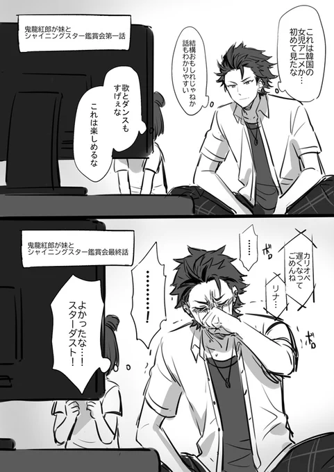自分も謎すぎてあげていいのかっと悩んだけど描いたし上げよう

あんスタxシャイニングスターの漫画です 