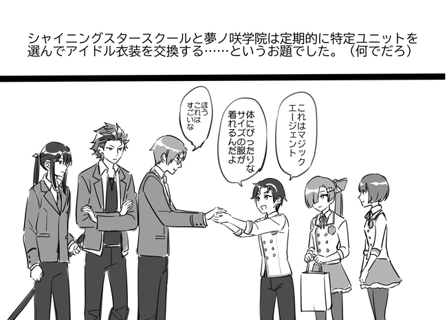 自分も謎すぎてあげていいのかっと悩んだけど描いたし上げよう

あんスタxシャイニングスターの漫画です 