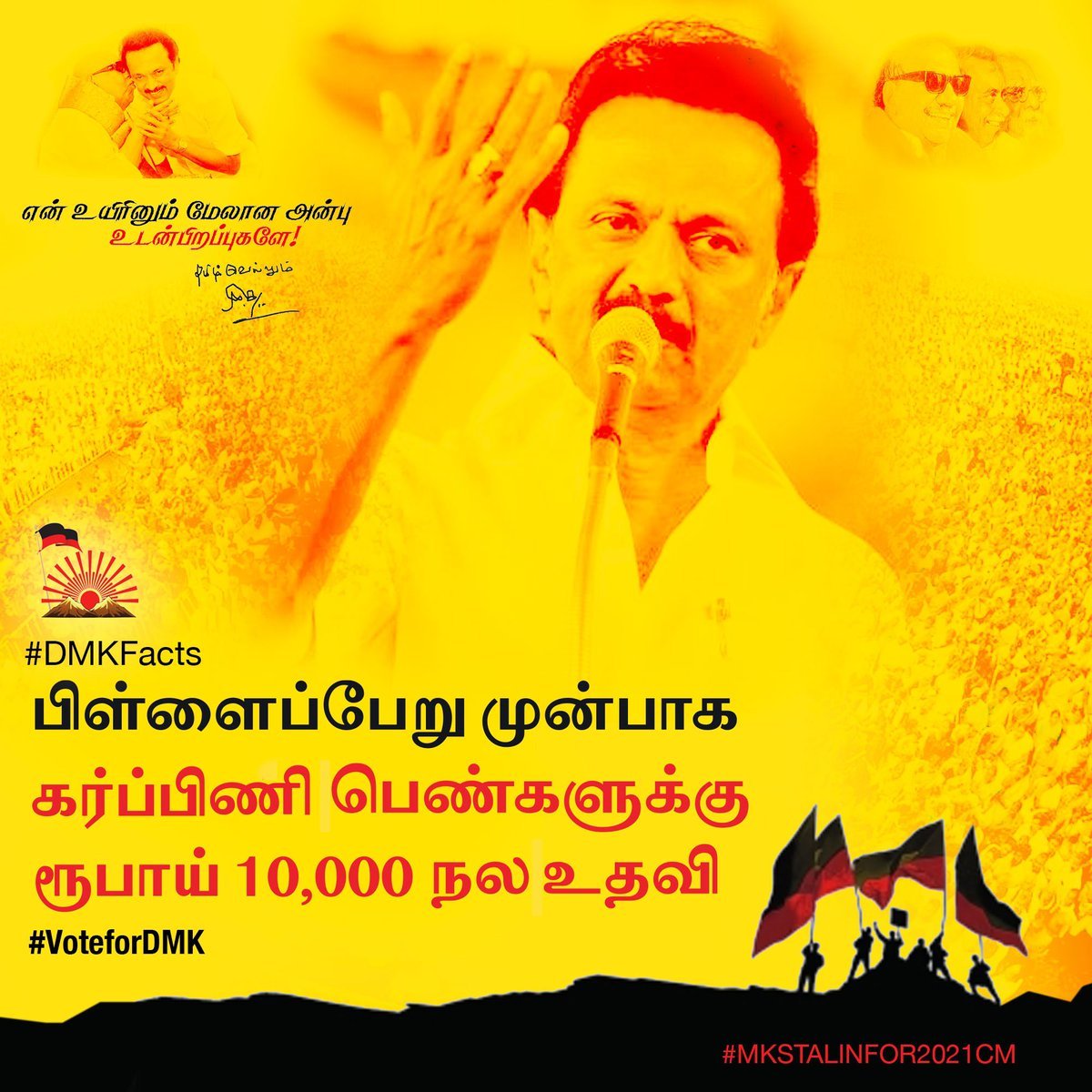  #DMKFacts Helping the pregnant women by giving Rs 10,000 before child birthபிள்ளைப்பேறு முன்பாக கர்ப்பிணி பெண்களுக்கு ரூபாய் 10,000 நலஉதவி