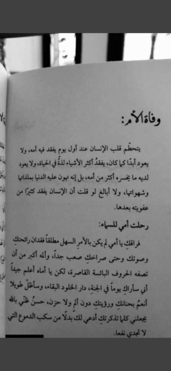 Zainab__017's tweet image. اللهم إرحم ابتسامتّها التي لم تختفي من ذاكرتي وصوتها الذي لم يفارق مسامعي اللهم اجعل امي مبتسمه في اعلى جناتك يارب💔❤️.