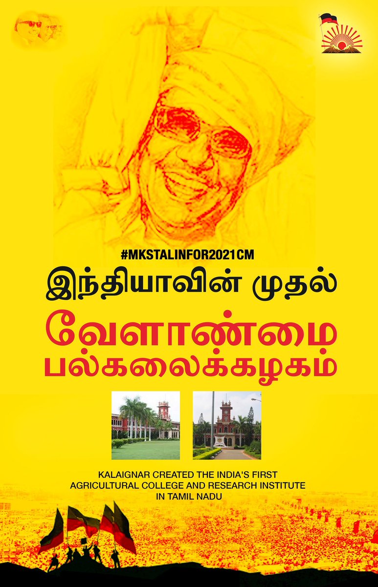  #DMKFacts  #MKStalinFor2021CM Kalaignar created the India's first agricultural College and Research Institute in Tamil Nadu உழவர்களின் வாழ்வாதாரத்தினை உயர்த்தும் நோக்கில் இந்தியாவில் முதன்முதலாக வேளாண்மை பல்கலைக்கழகத்தை உருவாக்கியவர் கலைஞர்