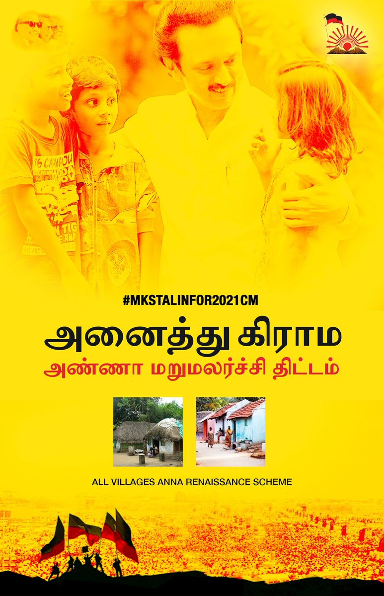  #DMKFacts With an aim to uplift the rural populace, Karunanidhi launched the ‘Anaithu Grama Anna Marumalarchi Thittam’ (All Villages Anna Renaissance Scheme) in 2006.கிராமங்களின் அடிப்படை வசதிகளை மேம்படுத்த கலைஞர் உருவாக்கிய திட்டம்தான் அனைத்து கிராம அண்ணா மறுமலர்ச்சி திட்டம்