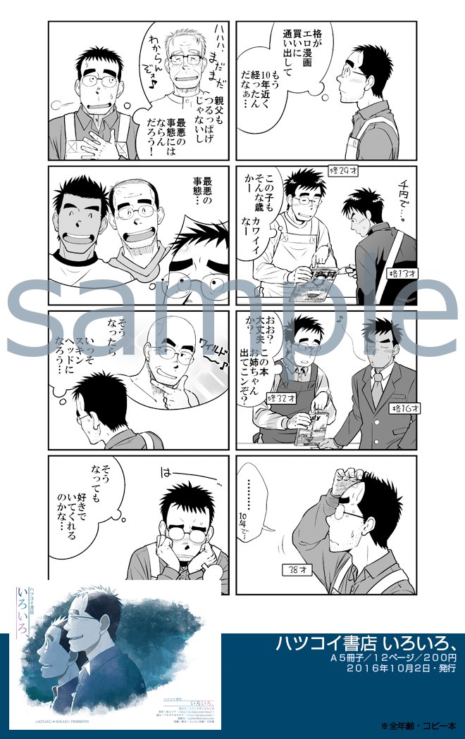 当日頒布する予定だった物9
①給食同盟/給食で発展する恋の予感。
②せんせっ!! -週末はご一緒にの巻/こっそり交際中の中年教師と男子のその後。シリーズ3巻目。
③ハツコイ書店 いろいろ、/遠距離恋愛中の年の差カップルのある一日。
→https://t.co/j2yBZy5rgC 