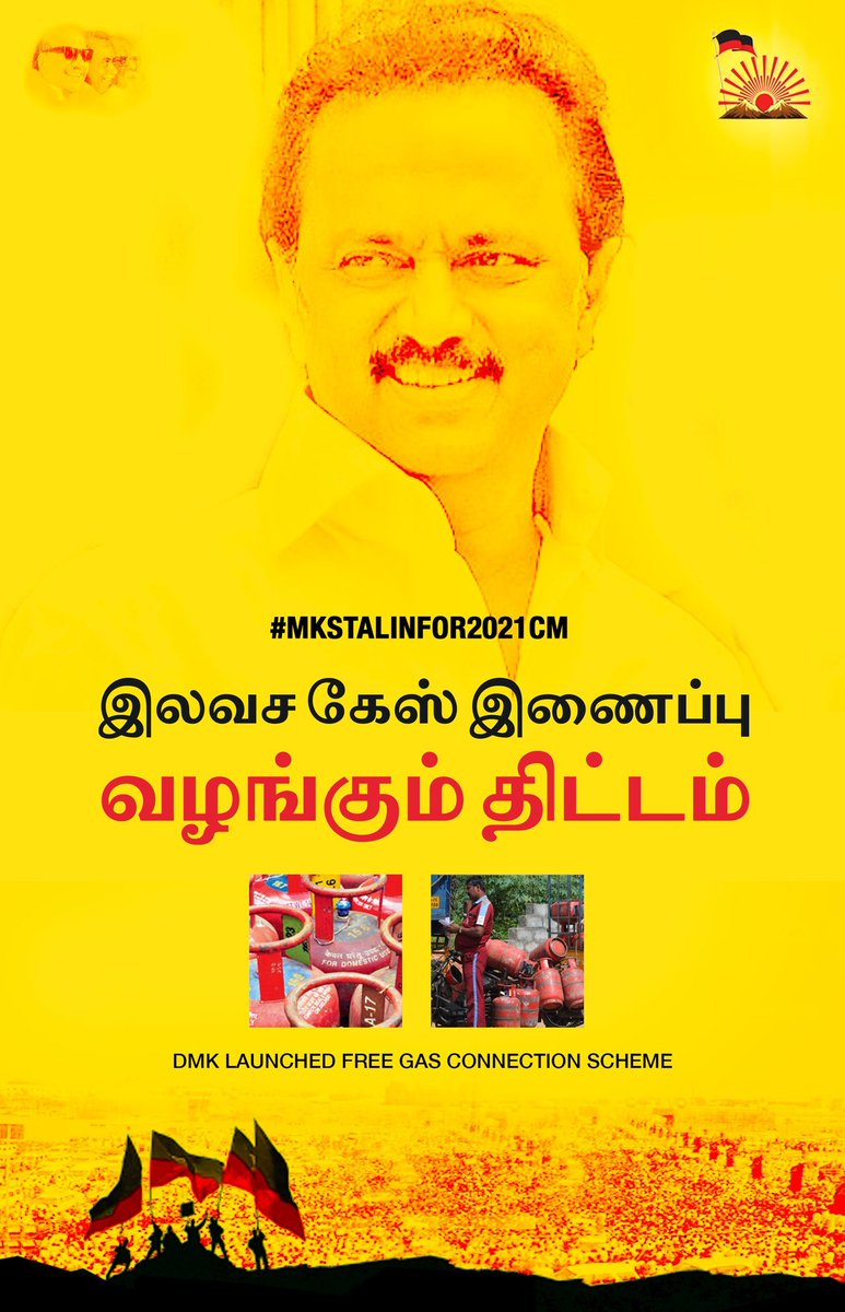  #DMKFacts  #MKStalinFor2021CM இலவச கேஸ் இணைப்பு வழங்கும் திட்டம் DMK launched free gas connection scheme