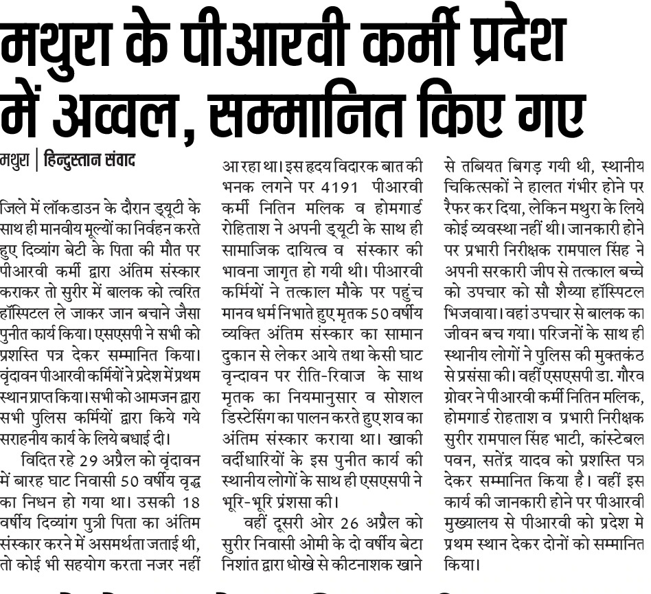 MATHURA POLICE tweet media