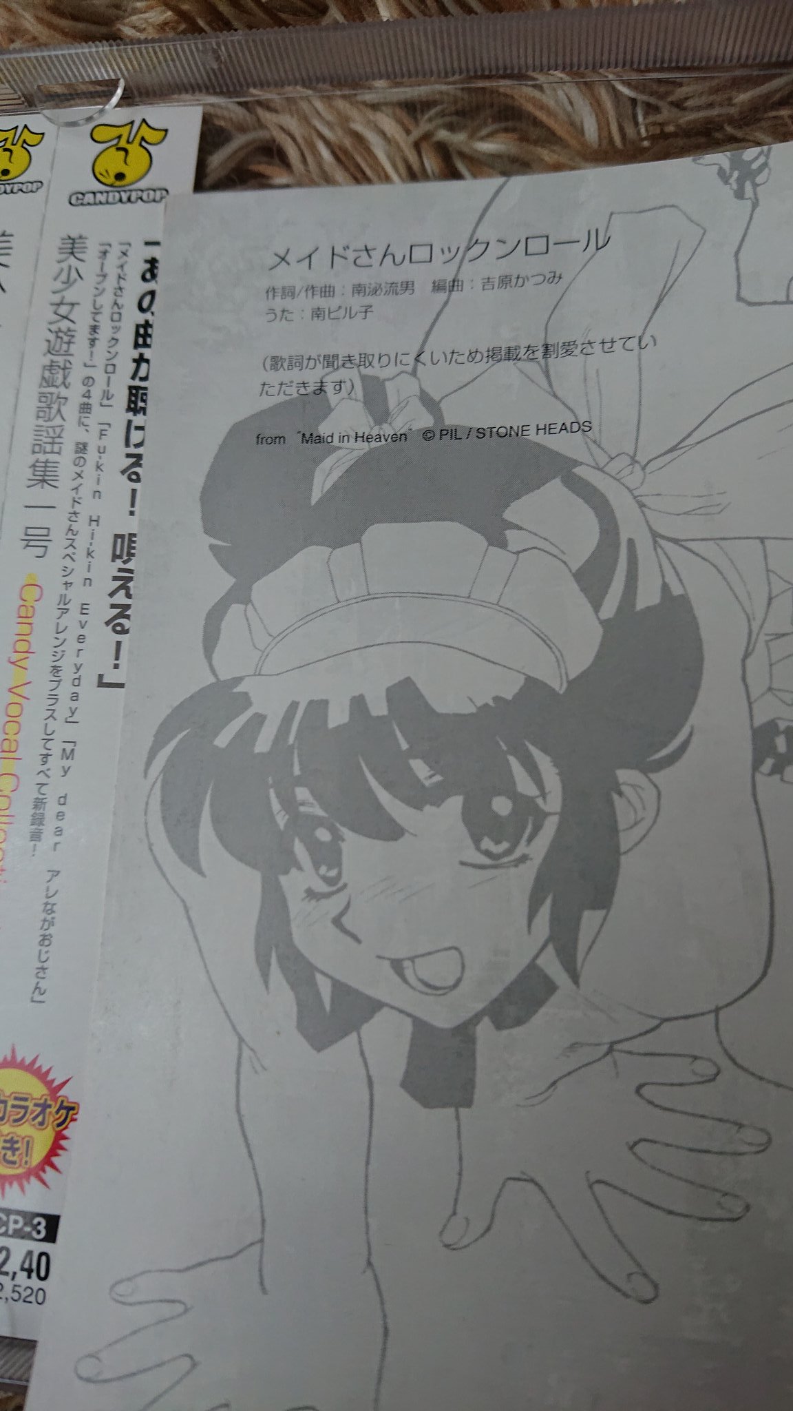 うーちゃん 美少女遊戯歌謡集一号の歌詞カードのメイドさんロックンロールのとこ大好き