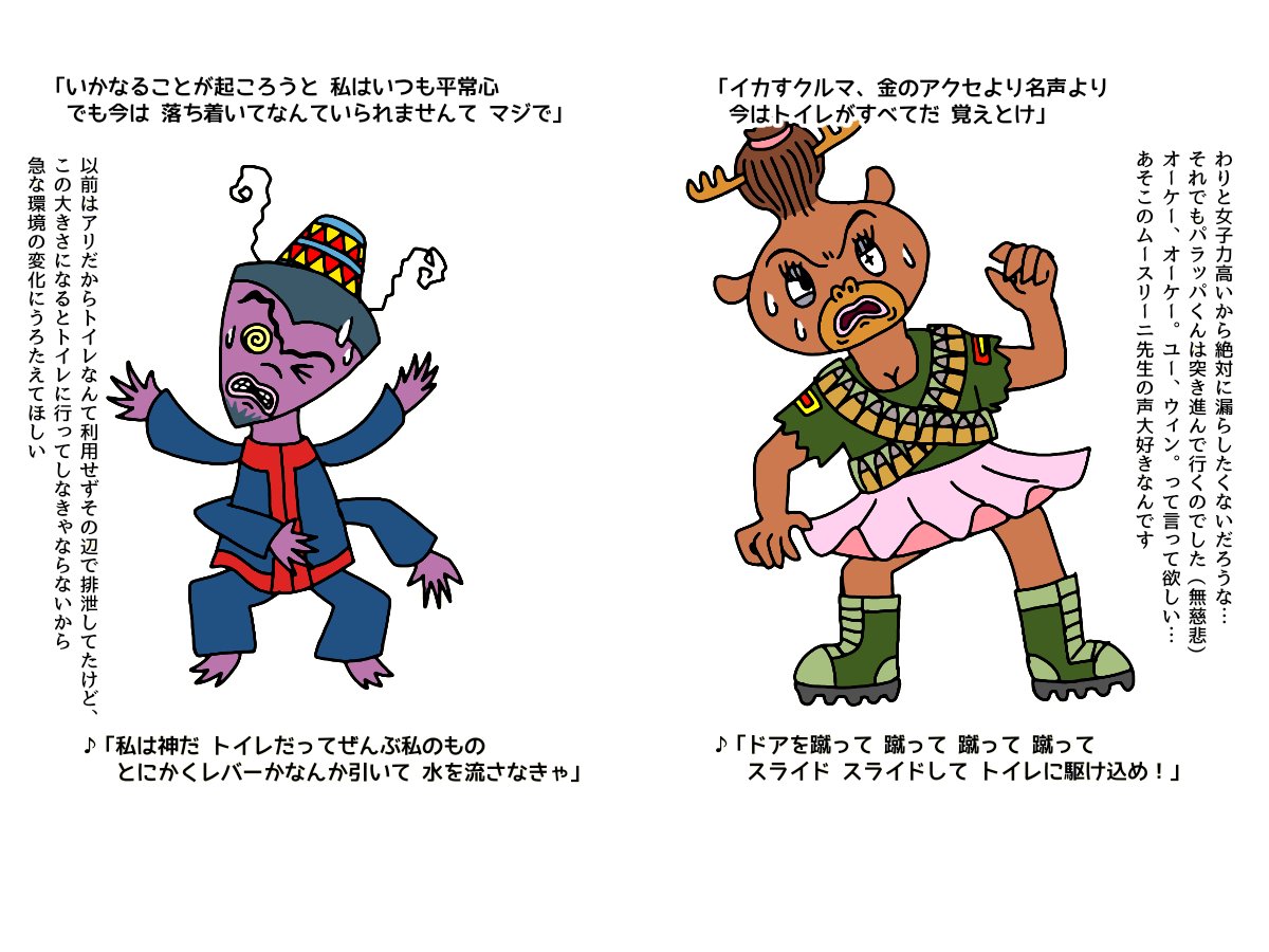 ゆきぽん ぽんず در توییتر パラッパラッパー パラッパラッパー2の先生たちでトイレステージをやるとどうなるのか 気になったので描いてみました 完全なる妄想です 上のセリフはレッスンの導入部分 下のセリフはお手本ラップです ゆきぽん ぽんず در توییتر パラッパラッパー パラッパラッパー2の先生たちでトイレステージをやるとどうなるのか 気になったので描いてみました 完全なる妄想です 上のセリフはレッスンの導入部分 下のセリフはお手本ラップです