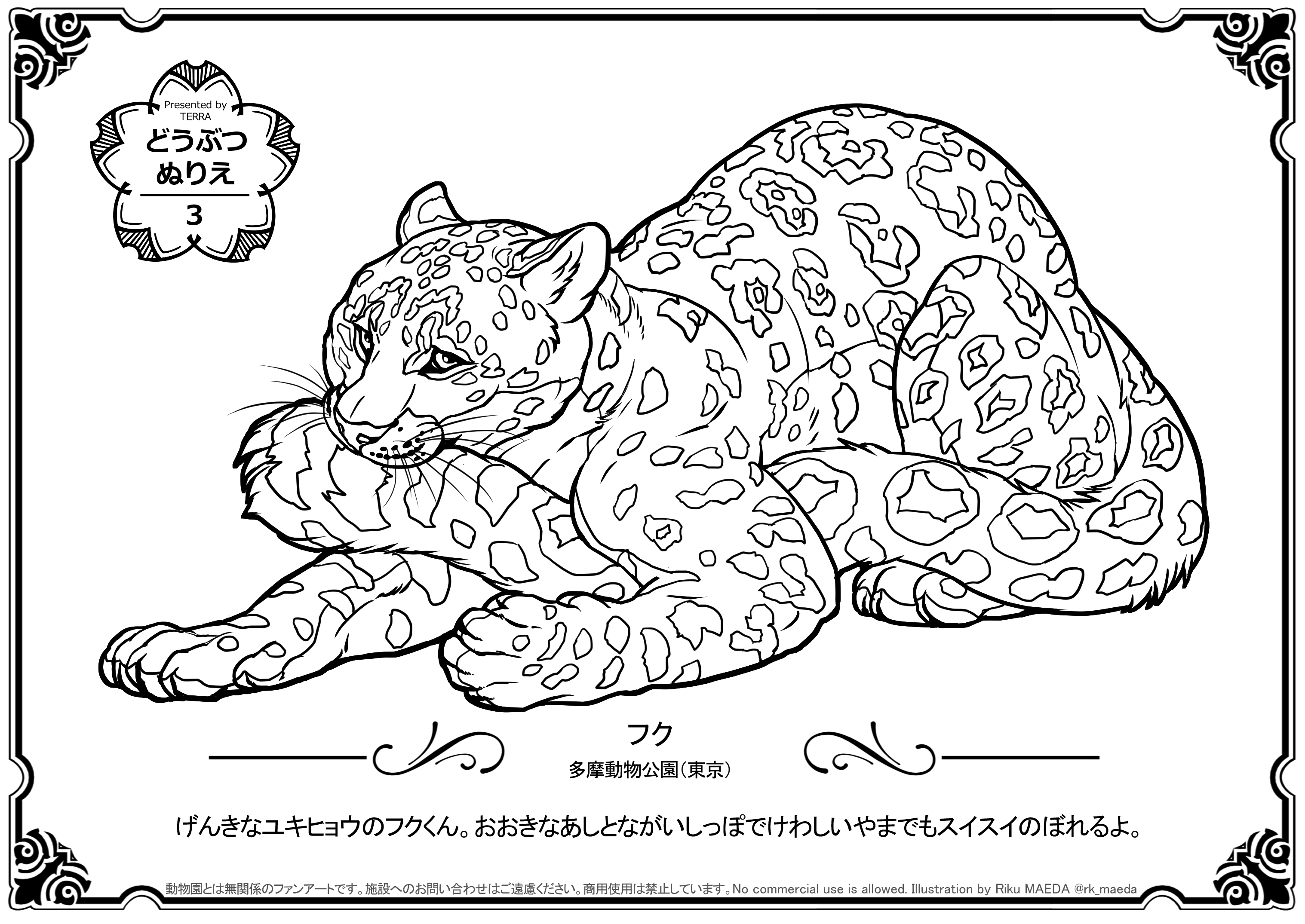 前田陸 解除準備中 A Twitteren どうぶつぬりえ 修正 再掲載です 休園中の動物園水族館を応援 各園から1頭づつ動物のぬりえを描いてアップします お家で塗って遊ぼう Pngを印刷または ネットプリント セブンイレブンでプリントできます リス 番号lmt9xmgg