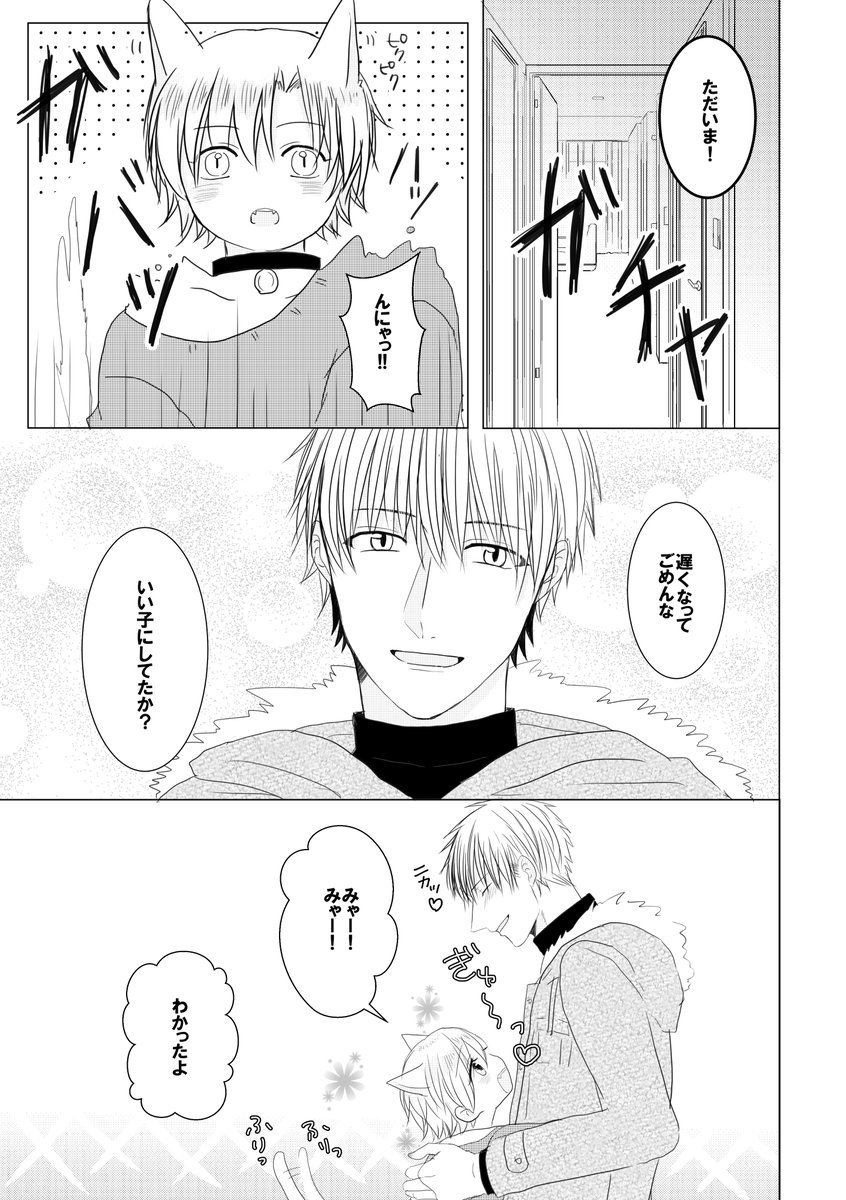 平凡な大学生が捨て猫(ヒト型)を拾う話②

あかりちゃんのお留守番

#創作BL #創作漫画 