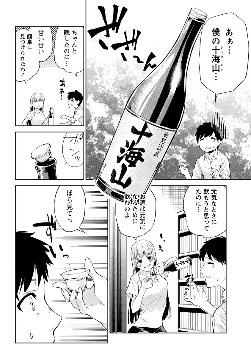 ケモ耳お姉さんとお酒を飲む話2/6 