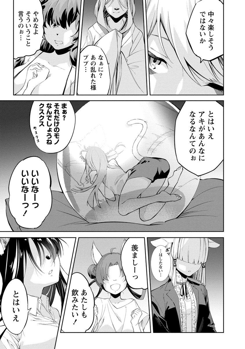 ケモ耳お姉さんとお酒を飲む話6/6 