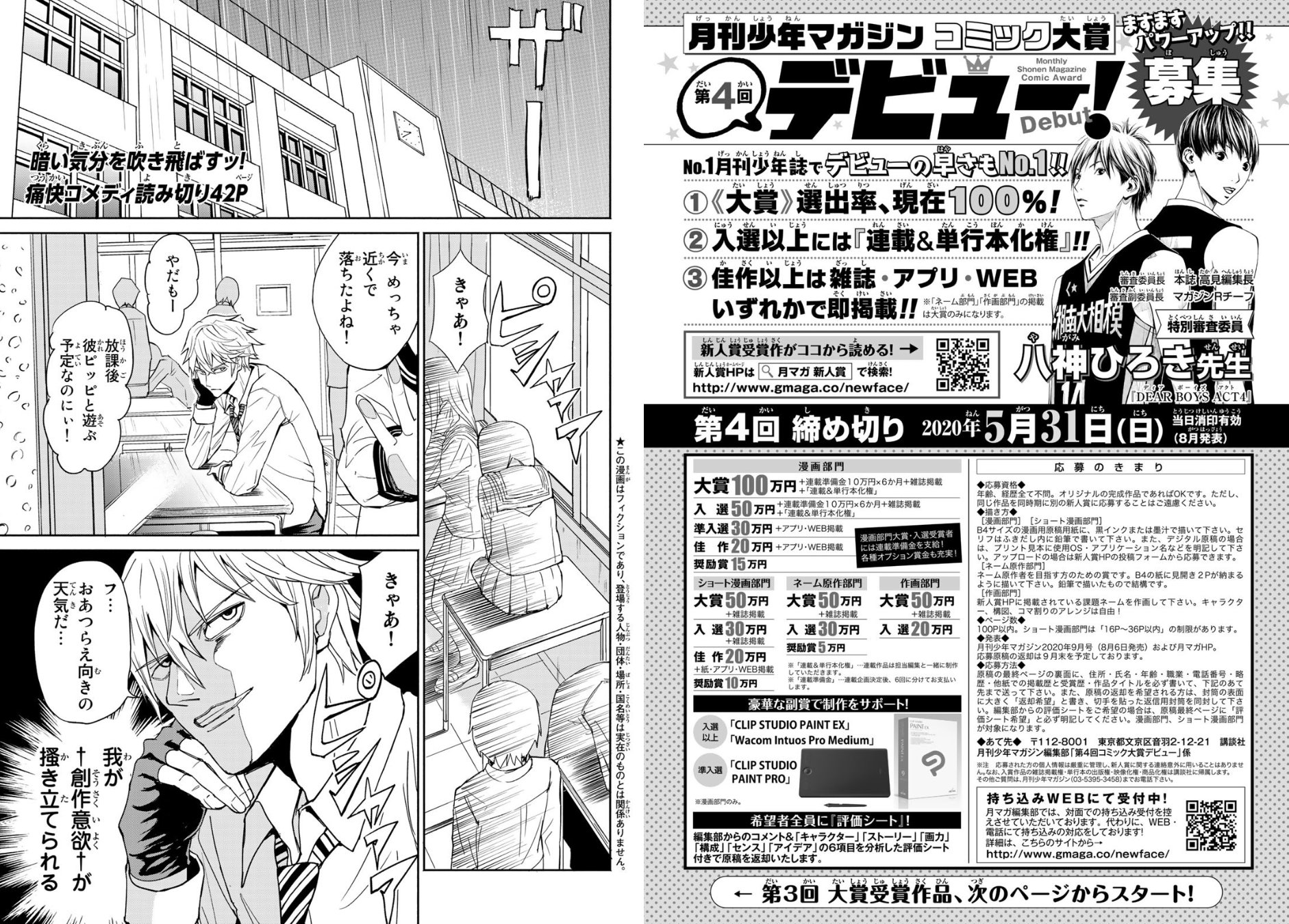 月刊少年マガジン on X: 新人賞「大賞」受賞作『京極くん目をさまして』掲載しています！ 第４回デビューの募集要項も出てます！  🧐WEB持ち込みも対応中→t.coMwwwzp17D4 #新人賞 #漫画家志望 #漫画家になりたい #デビュー #月刊少年マガジン  6月号発売中 ...