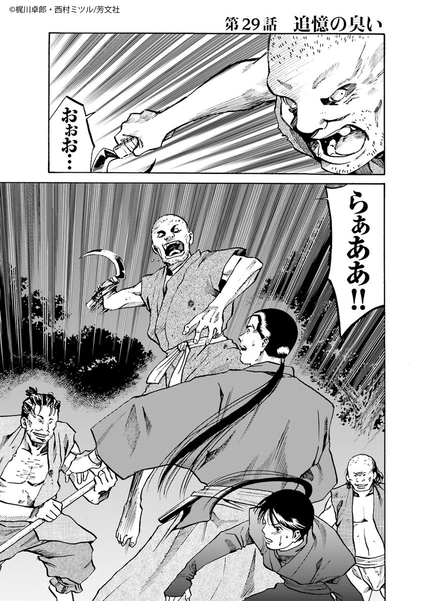 Comic Fuz コミックファズ Twitterissa 5 2更新 梶川卓郎 西村ミツル先生の 信長のシェフ 4巻第29話 追憶の臭い 1 を更新しました 野盗に襲われて仲間がケガを でも戦うことも出来なくて T Co Cxtiv6d5ml Comicfuz Comic Fuz コミックファズ Twitterissa 5 2更新 梶川卓郎 西村ミツル先生の 信長のシェフ 4巻第29話 追憶の臭い 1 を更新しました 野盗に襲われて仲間がケガを でも戦うことも出来なくて T Co Cxtiv6d5ml Comicfuz