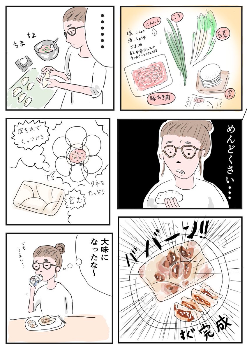 なんか最近みんな餃子作ってないですか?

#コミックエッセイ 