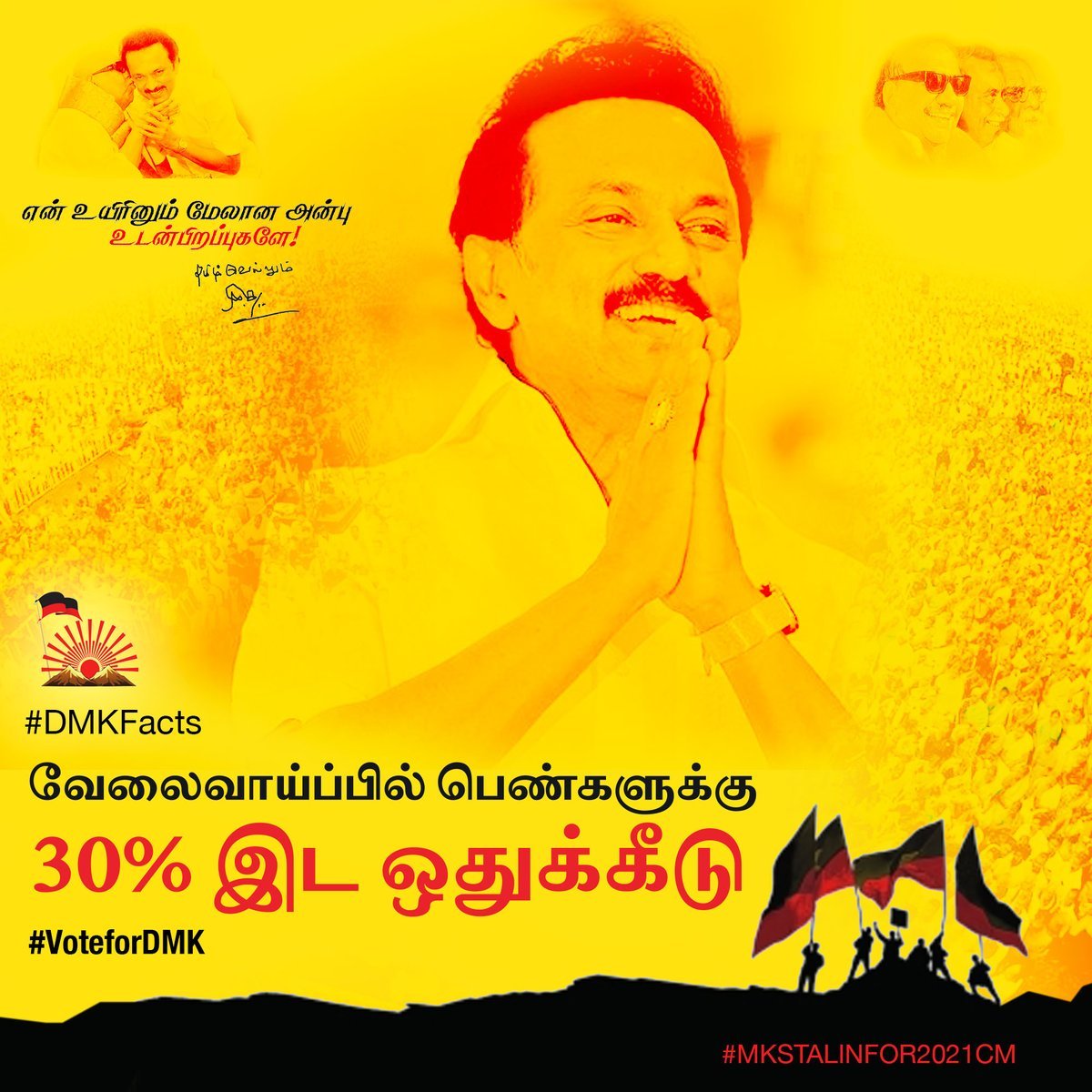  #DMKFacts 30% reservation for women in jobsவேலைவாய்ப்பில் பெண்களுக்கு 30% இட ஒதுக்கீடு