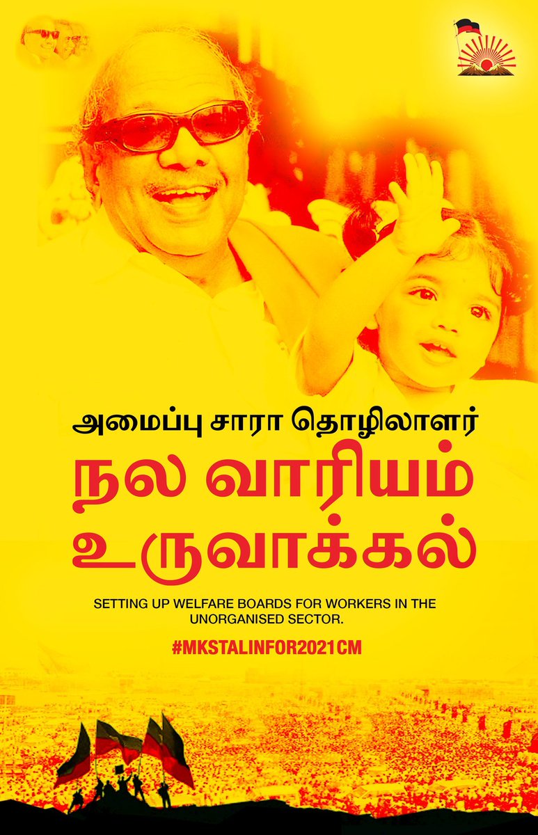  #DMKFacts  #MKStalinFor2021CMSetting up welfare boards for workers in the unorganised sector. அமைப்பு சாரா தொழிலாளர் நல வாரியம் உருவாக்கல்