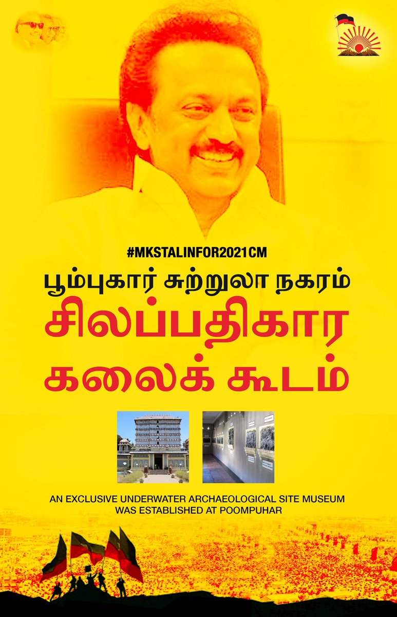  #DMKFacts  #MKStalinFor2021CM இந்தியாவிலுள்ள ஒரே கடலடி அருங்காட்சியகம் "பூம்புகார்  #கடலடி அருங்காட்சியகம்" An exclusive Underwater Archaeological Site Museum was established at Poompuhar