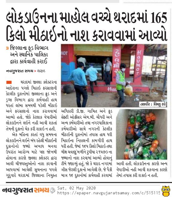 કોરોના વાયરસના રોગચાળાના કારણે લોકડાઉનના માહોલ વચ્ચે થરાદમાં જિલ્લાના ફૂડ અને ડ્રગ્સ વિભાગ દ્વારા કાર્યવાહી કરી મીઠાઈ તથા ફરસણના જથ્થાનો નાશ કરાવવામાં આવ્યો. <a href="/CollectorBK/">Collector & DM Banaskantha</a> <a href="/DdoBanaskantha/">DDO Banaskantha</a> <a href="/CMOGuj/">CMO Gujarat</a> 
<a href="/SP_Banaskantha/">SP Banaskantha</a> <a href="/pkumarias/">Pankaj Kumar</a> 
<a href="/JpShivahare/">JP Shivahare</a> <a href="/sdmtharad/">Dy.collector & SDM Tharad</a> 
<a href="/TdoTharad/">TDO.THARAD</a> <a href="/TharadNagarpal1/">Tharad Nagarpalika</a>