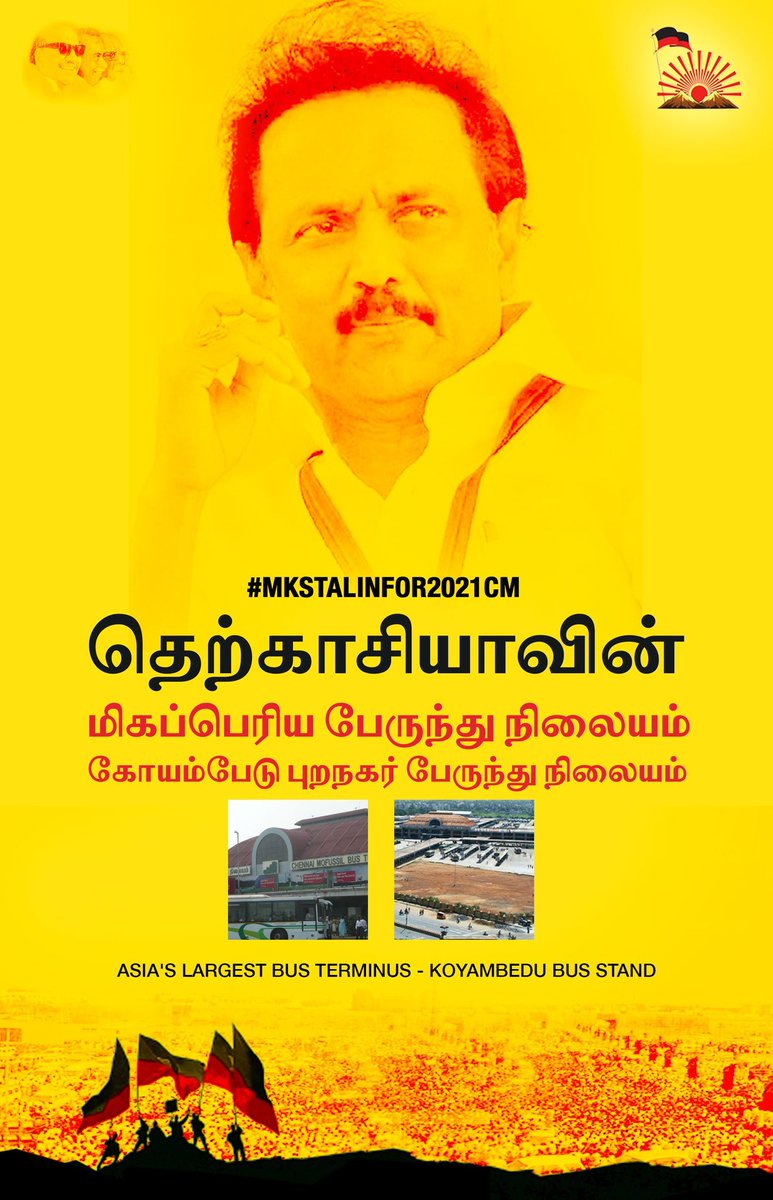  #DMKFacts Asia's largest bus terminus - Koyambedu bus stand தெற்காசியாவின் மிகப்பெரிய பேருந்து நிலையம் "சென்னை கோயம்பேடு புறநகர் பேருந்து நிலையம்"