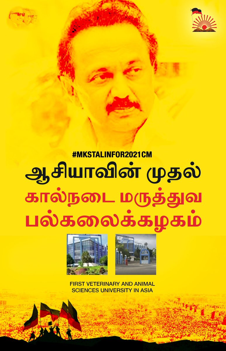  #DMKFacts  #MKStalinFor2021CM ஆசியாவின் முதல் "கால்நடை மருத்துவ பல்கலைக்கழகம்" உருவாக்கியவர் கலைஞர்.First Veterinary and Animal Sciences University in Asia.