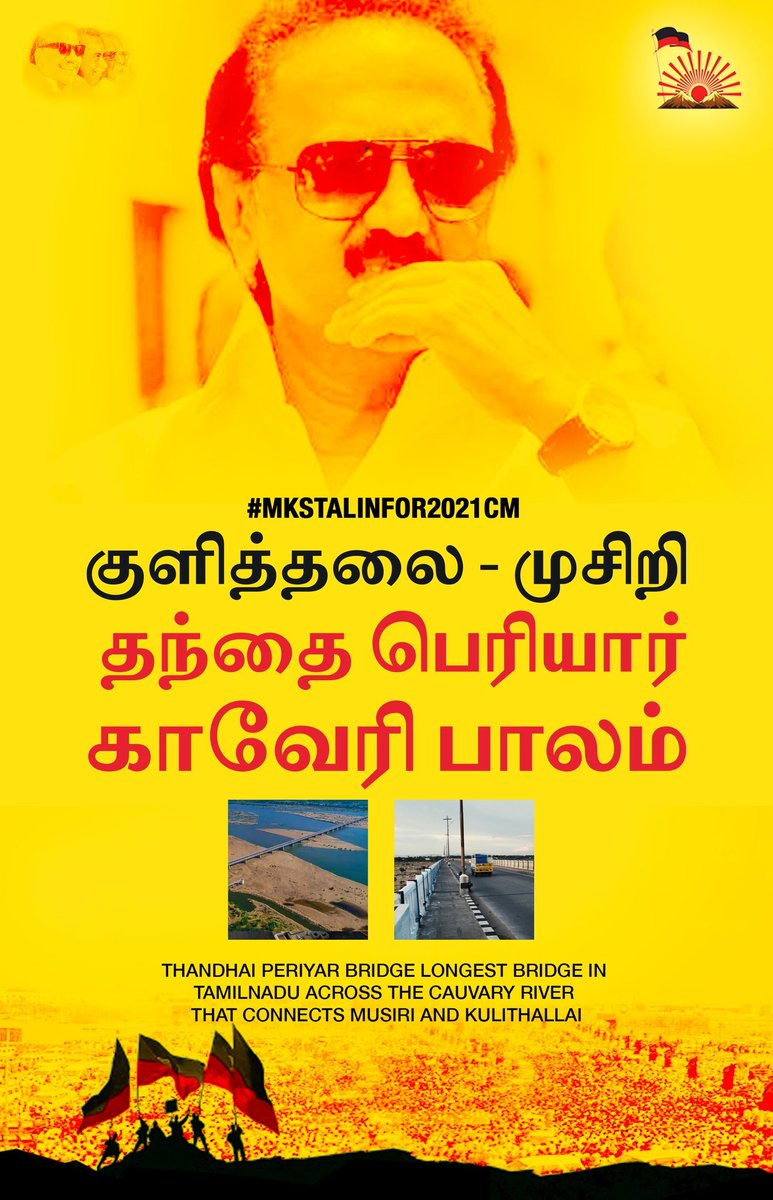  #DMKFacts  #MKStalinFor2021CM Thandhai Periyar Bridge Longest bridge in Tamilnadu across the Cauvery river connects Musiri & Kulithalai குளித்தலை - முசிறி "தந்தை பெரியார் காவேரி பாலம்" கலைஞர் ஆட்சியில் கட்டப்பட்டது.ஆற்றின் குறுக்கே கட்டப்பட்ட தமிழகத்தின் மிக நீண்ட பாலம்