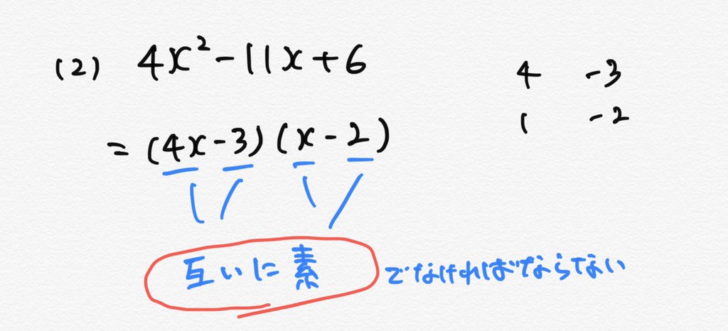 Dnf Port F Ipadとpencil買って朝からやってることが簡単な因数分解なんですけど いや主目的は仕事です 高校のときに を心から理解していればもうちょっと数学得意になれたと思うんですよね 力技でたすき掛けしていたあのころ