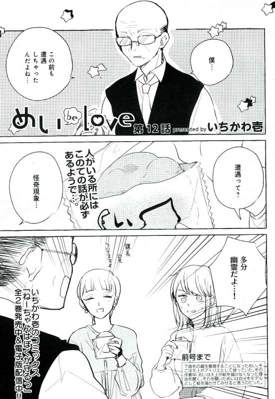 まんがタイム編集部 Auf Twitter 5月2日発売 まんがホーム6月号 めい Be Love いちかわ壱 人がいる所にはこのての話が必ずあるようで ねーちゃんはぼくが守るっ 全2巻大好評発売中 Https T Co T3df4hfaxt Mt Home Https T Co Hqlbqchr4j
