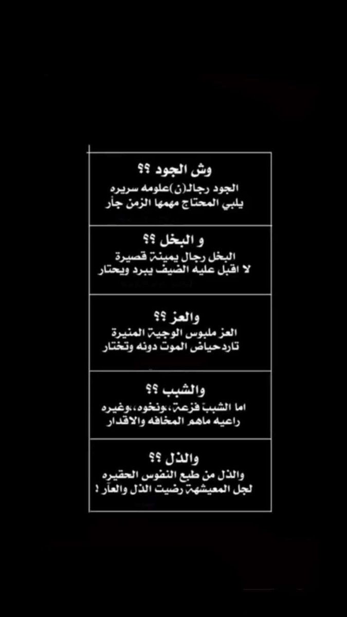 الجود ، البخل ، العز ، الشبب ، الذل