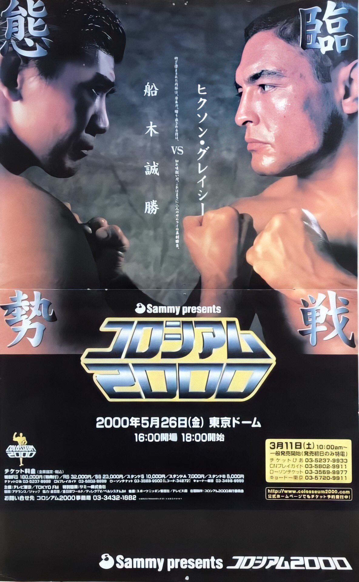週刊ゴング 2000年6月15日 No.819号 船木誠勝 ヒクソン・グレイシー 週刊ゴング 2000年6月15日 No.819号 船木誠勝 はなし ヒクソン
