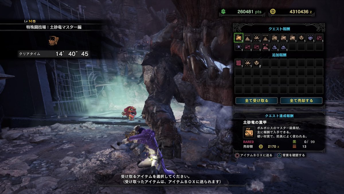 Uzivatel 村崎 春 Na Twitteru Mhwアイスボーン ネロミェール 配信バウンテｨ Ps4share 普通のネロ ソロでは初めてクリア