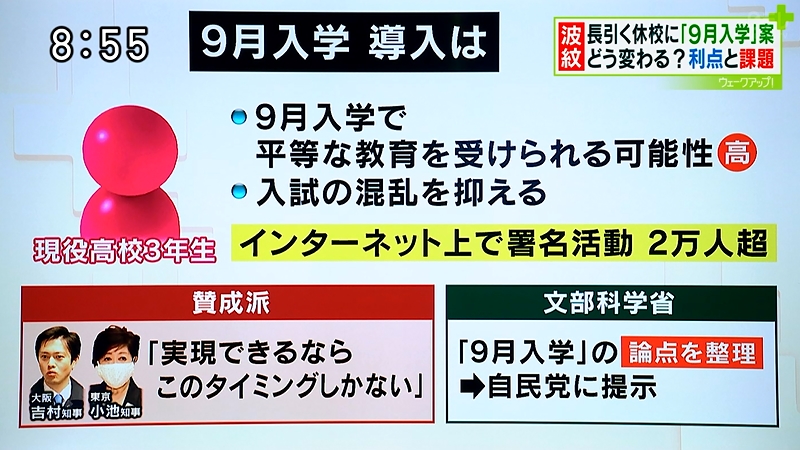 のびたん En Twitter 世界にあわせて９月入学にというのは一考の価値があるが コロナ騒ぎのいまやることではない 教育格差の解消 のために９月入学に などと高校生が声をあげているというのは胡散臭い それこそ 今年度に限っては夏休みなしにして授業時間を確保