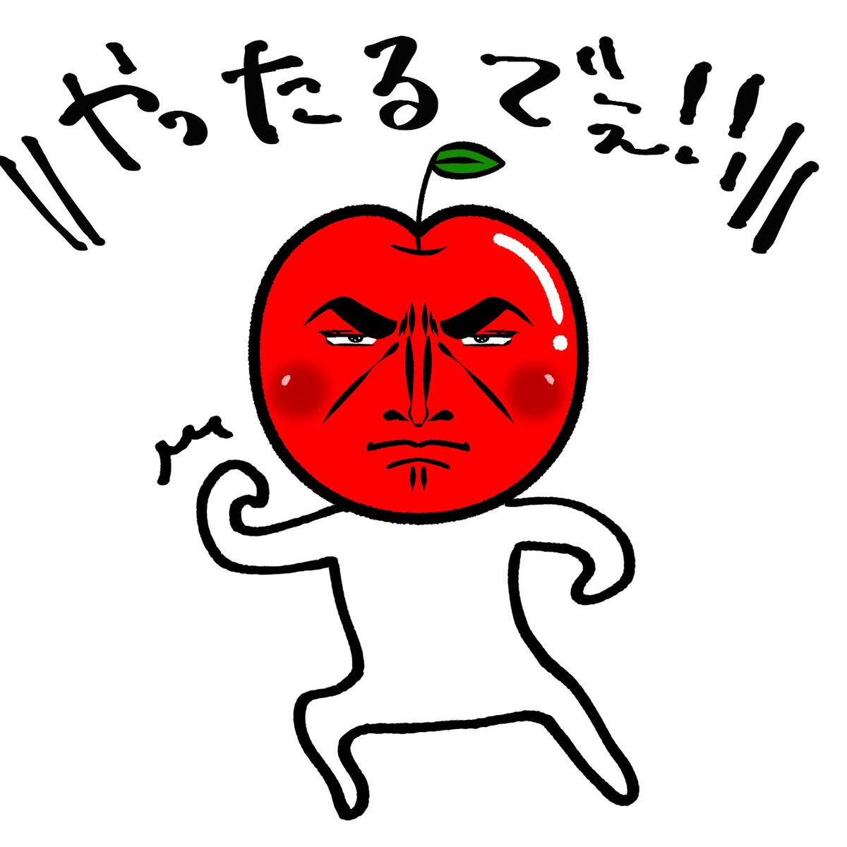 おはようございます 私の口癖 やったるでぇ なんですけど これ言うとやる 林檎りん イラストレーターの漫画