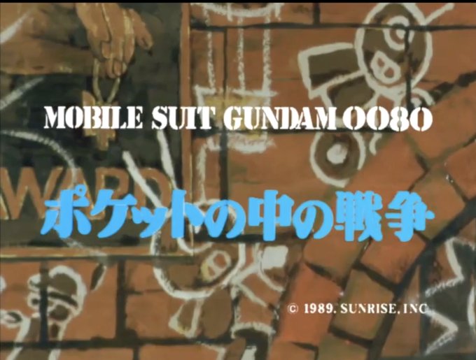 ポケットの中の戦争のtwitterイラスト検索結果 古い順