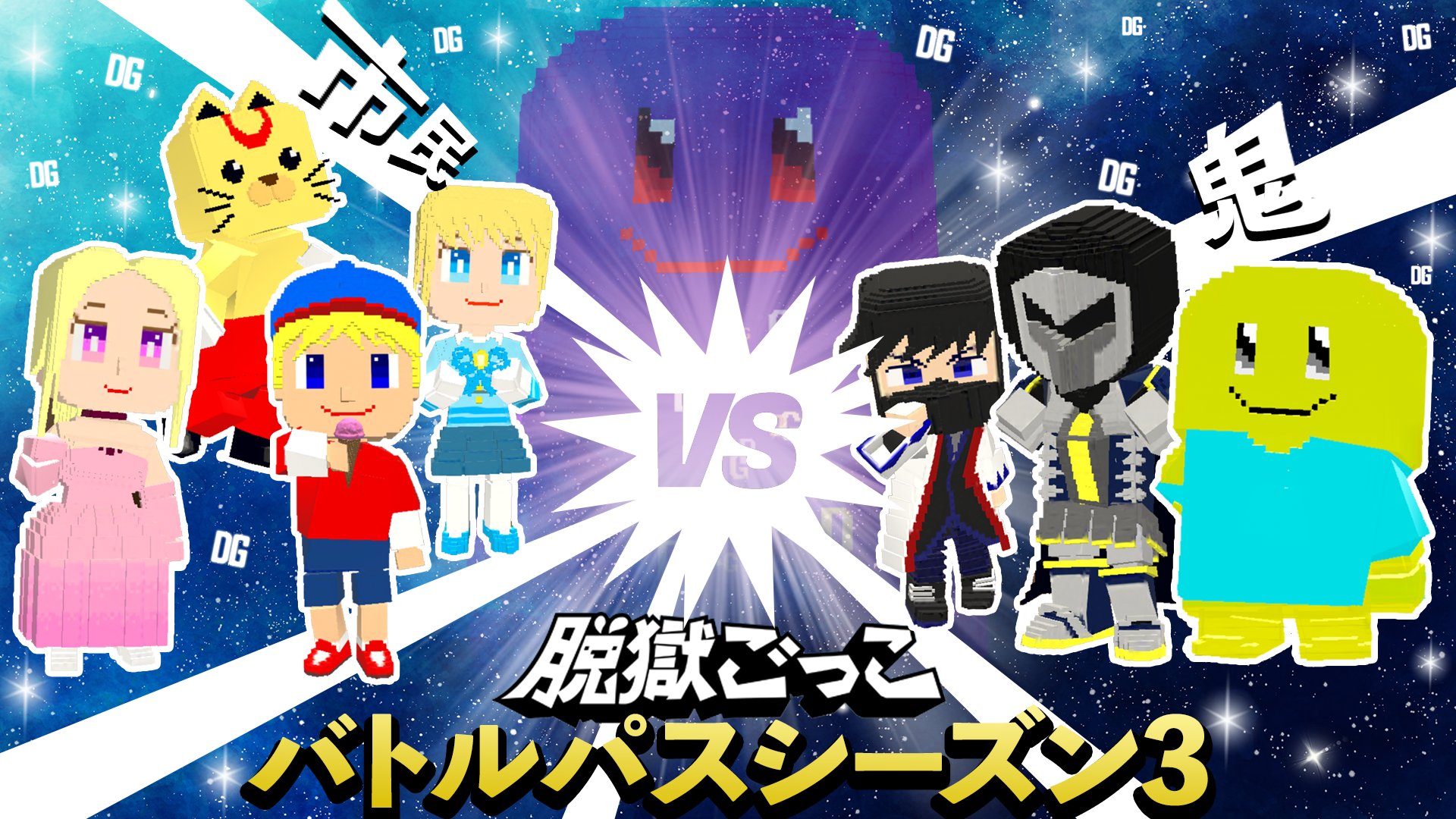 公式 脱獄ごっこ お待たせしました シーズン3 遂に開幕 ストアからver 3 0 0へアップデートお願いします また シーズン3にまつわるエピソードを後日公開予定 お楽しみに アップデートの反映にはストアや端末の状況により時間がかかる場合が