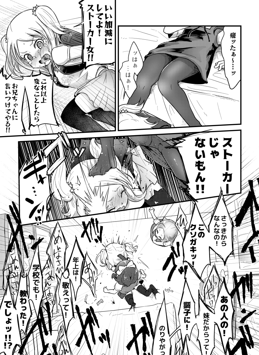 ストーカーじゃないもん!! 