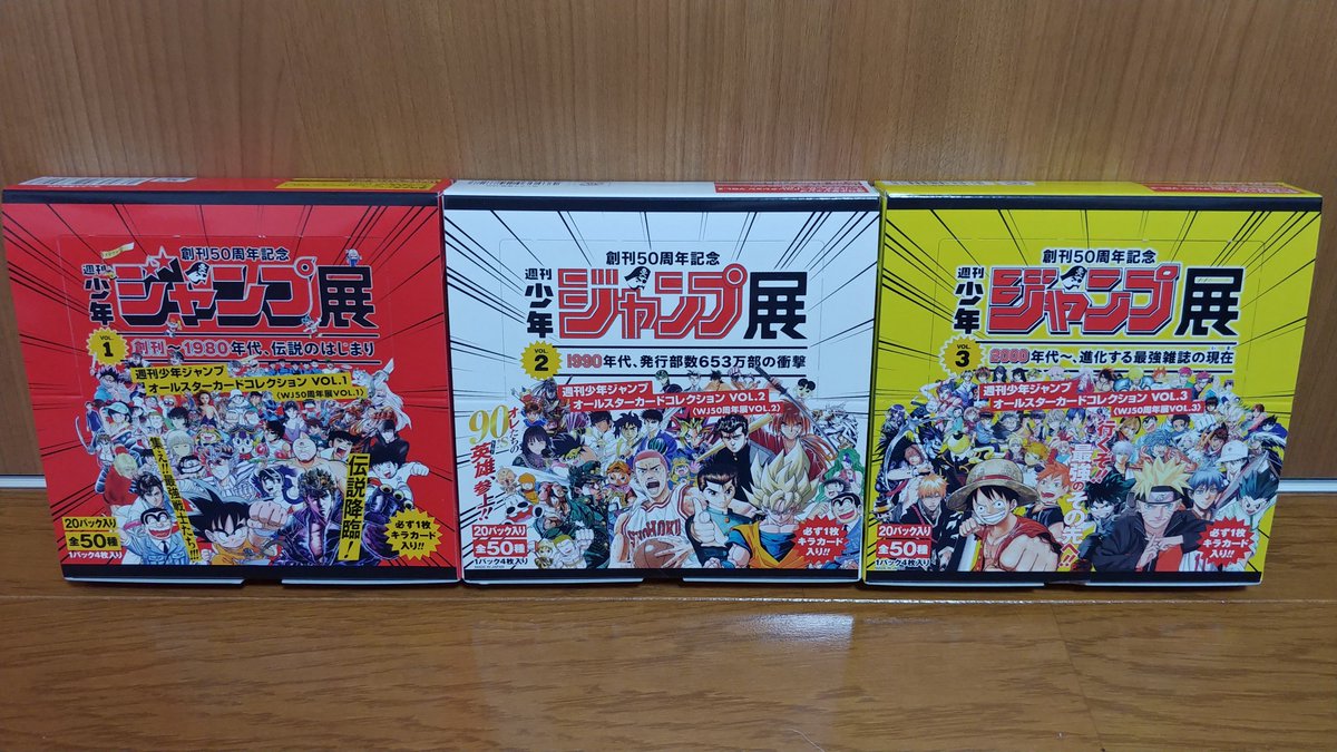 週刊少年ジャンプ オールスターカードコレクション vol.3 ほどく