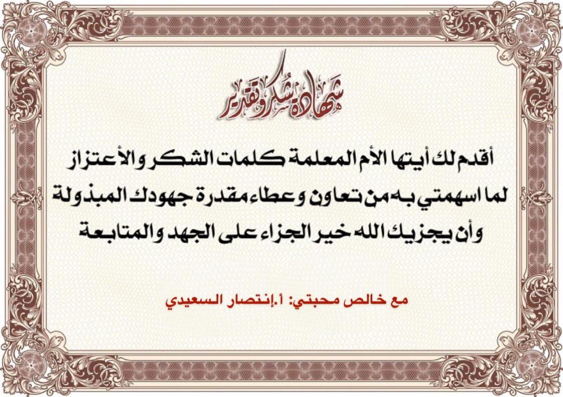 أمي شهادة شكر للام على جهودها