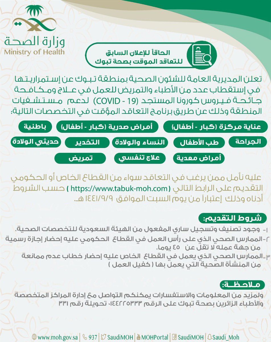 الصحة وظائف السعودية وزارة وزارة الصحة