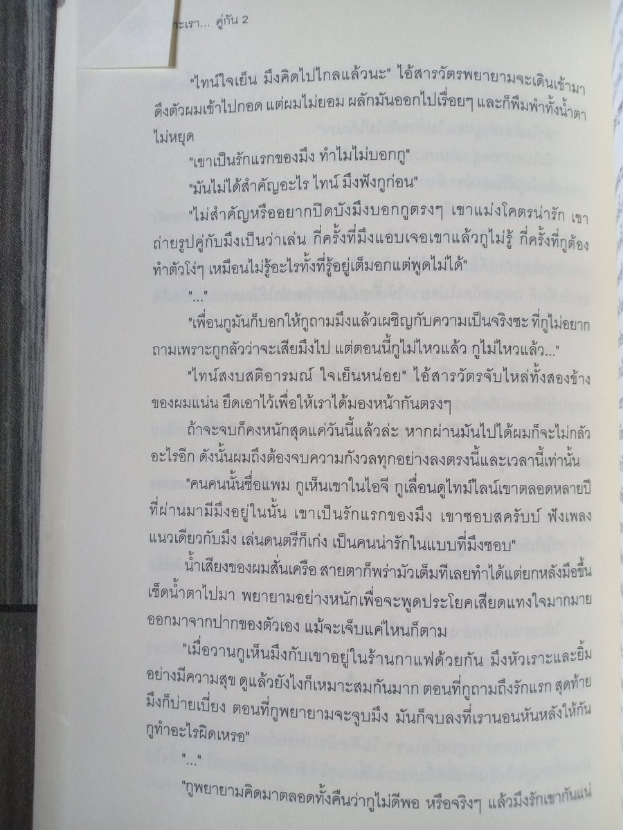 BenmorLit's tweet photo. (1) ไทน์:กูพยายามคิดมาตลอดทั้งคืนว่ากูไม่ดีพอ หรือจริงๆแล้วมึงรักเขามากกันแน่😭
#คั่นกูEP12 https://t.co/ddzmjljMlP