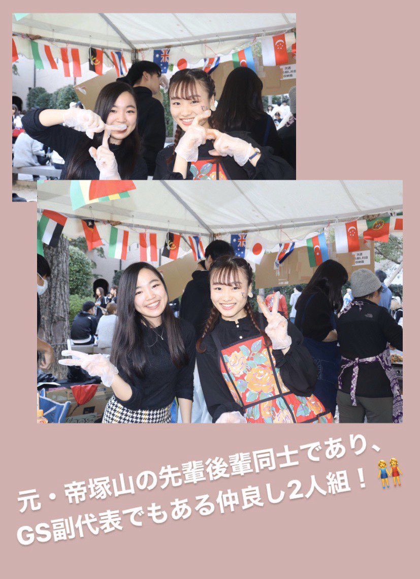 GSNetwork4's tweet image. 【特別企画】インスタライブ第2弾！

毛利菜々子×大石乃愛
→帝塚山先輩・後輩&amp;amp;副代表スペシャル対談
『副代表の在り方について』
『副代表の仕事について』
1時間たっぷり話します！

前回のライブでは約100人近くが見にきてくれました。今回もみんなで盛り上がって行きましょう！😊
#国際交流