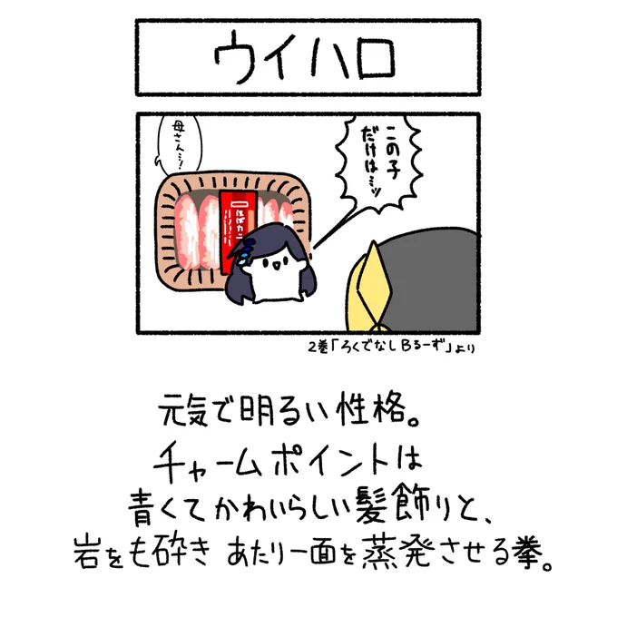 Bるーずが出てきて一ヶ月!記念にこれまでの名場面と合わせてキャラ紹介画像を作りました✨✨ #Bるーず 